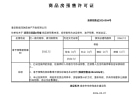 新城清河印预售许可证