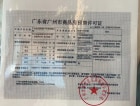 珠江未来城预售许可证