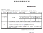 碧桂园桃李风华预售许可证