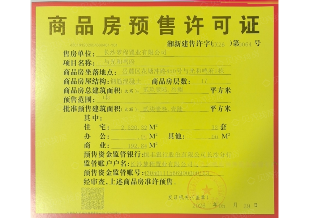 梦想学府1912预售许可证
