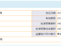 金象泰梧桐墅预售许可证