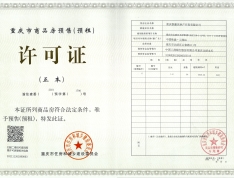 中国铁建云锦山预售许可证