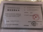广银·海云台开发商营业执照