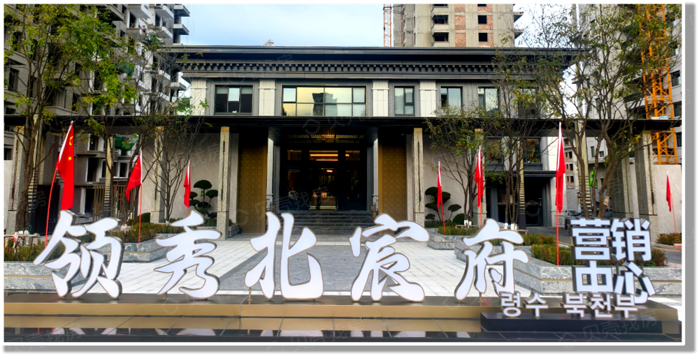 领秀北宸府实景图