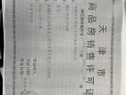 金融街·听湖小镇预售许可证