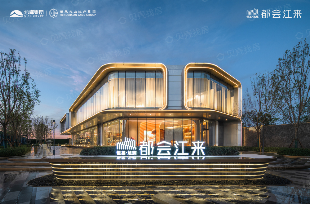 恒基旭辉都会江来实景图