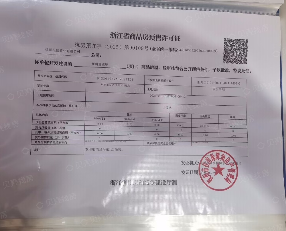 铂悦金座商铺预售许可证