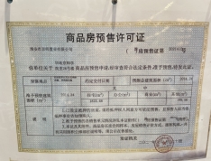 京师学院里预售许可证