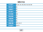 永同昌西江月预售许可证