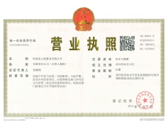 星联樾棠开发商营业执照