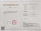 北京城建国誉府预售许可证