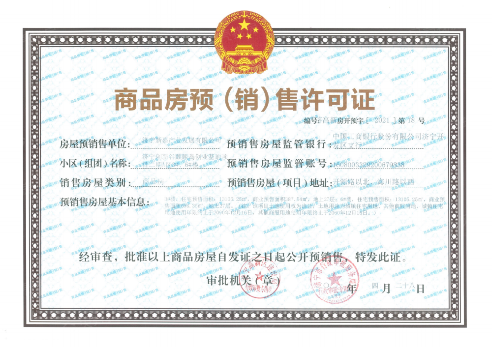 城投保利·和光屿湖（观湖）预售许可证