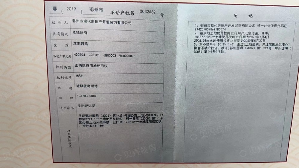 然梦园御湖世家开发商营业执照