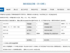 新世界凯粤湾预售许可证