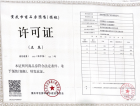 中国铁建山语城雅序预售许可证