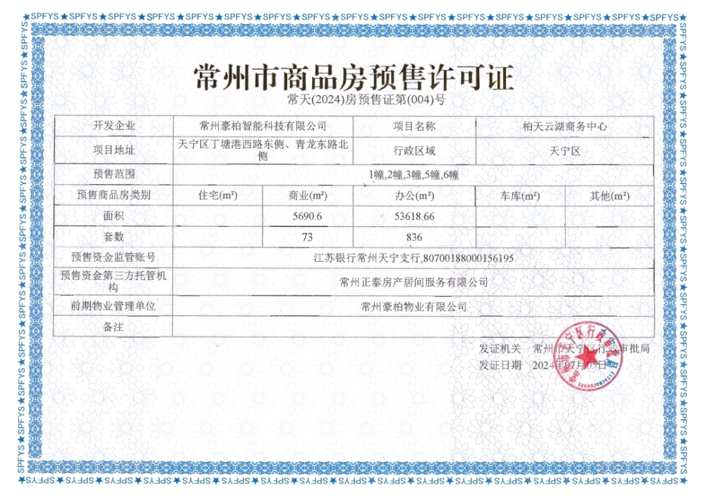合楫预售许可证