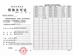 青山湖岸预售许可证