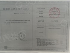 龙湖颐和上院预售许可证