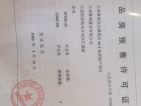 鲁能胜地泰山九号预售许可证