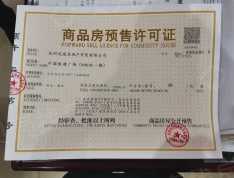 中国铁建广场预售许可证