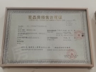 锦绣滨江预售许可证