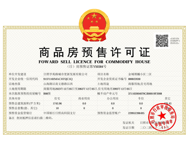 金域璞樾预售许可证相册