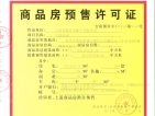 西辰·幸福里开发商营业执照