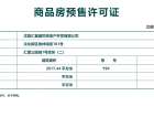 汇置公园City预售许可证