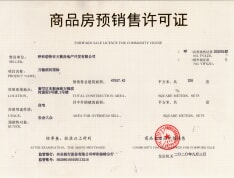 万锦滨河国际预售许可证
