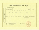 恩泰卓越学府预售许可证