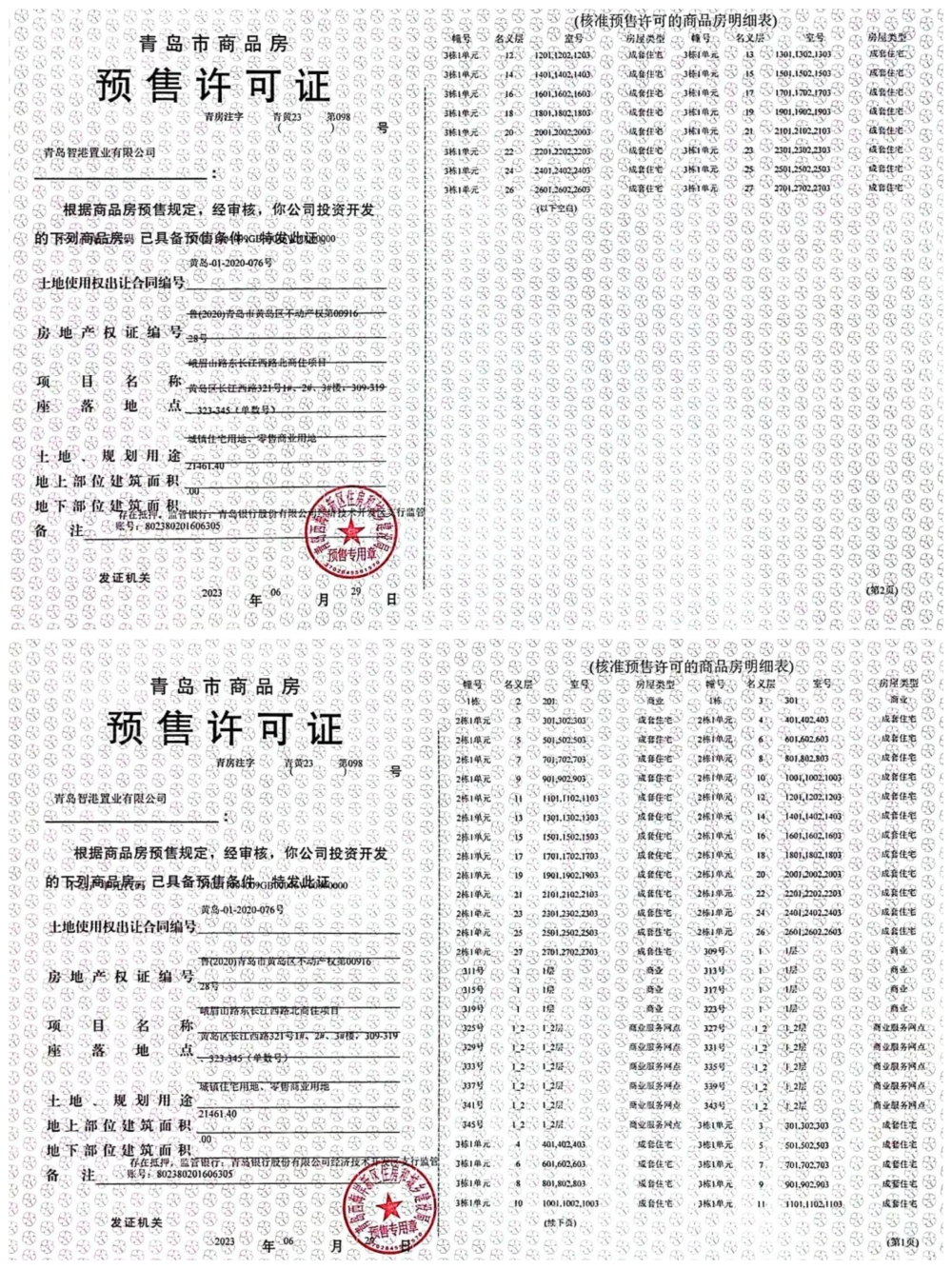 瑞源·雲玺国际预售许可证