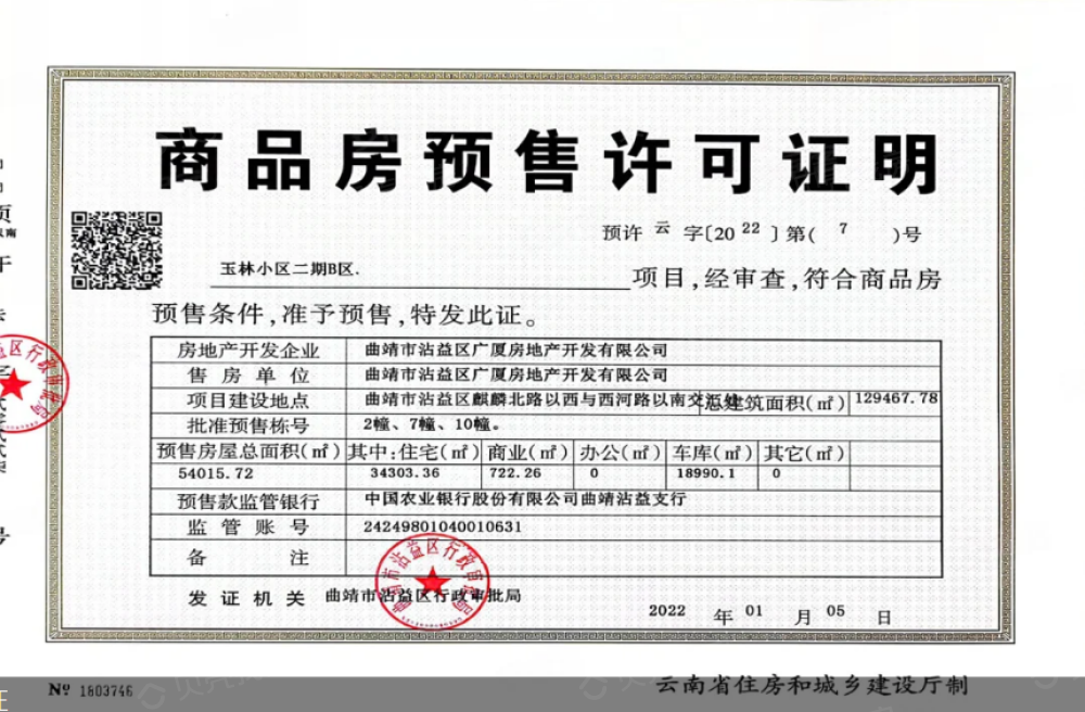 广厦玉景湾预售许可证