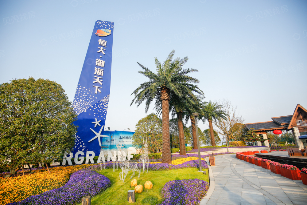 恒大御海天下相册