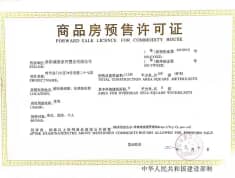 北京城房时代名门预售许可证
