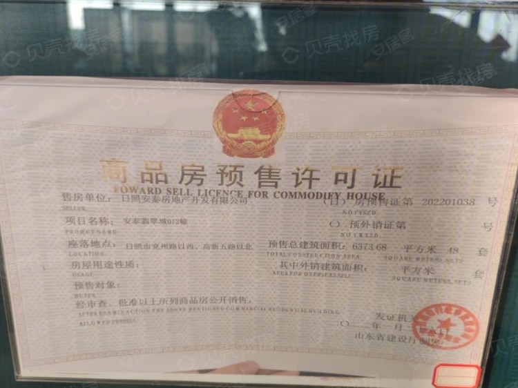 安泰翡翠城预售许可证相册