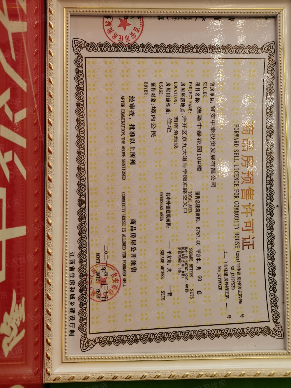德隆中泰花园相册