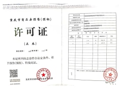 重庆洺悦国际预售许可证