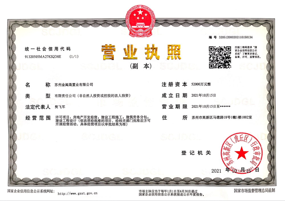 中建虹溪璟庭开发商营业执照