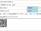 新长江香榭国际城预售许可证