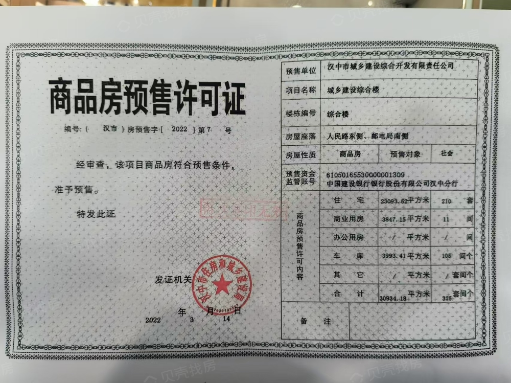 城建铭座预售许可证
