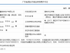 保利麓湖预售许可证