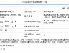 保利麓湖预售许可证