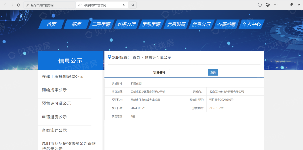 金地·峯境预售许可证