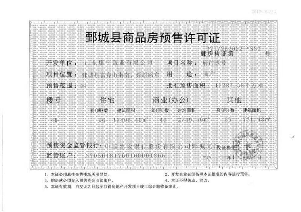 府前壹号预售许可证