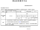 金辉世界城预售许可证