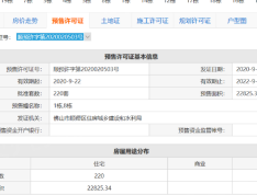 中国铁建领秀公馆预售许可证