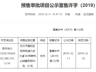 杭州云山院子预售许可证