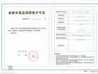 喜悦璟上预售许可证