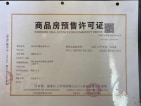 梧桐山庄预售许可证