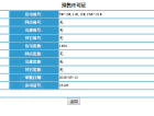 天洁中央公馆预售许可证